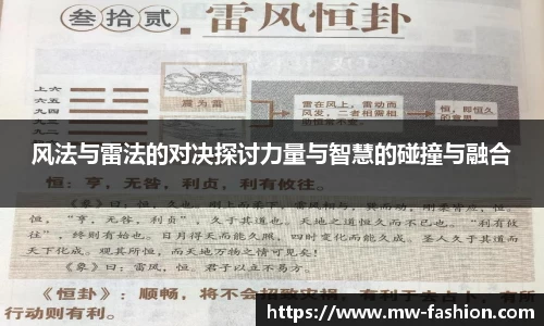 风法与雷法的对决探讨力量与智慧的碰撞与融合